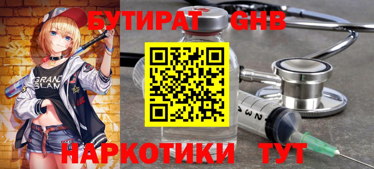 Бутират оксибутират Нововоронеж