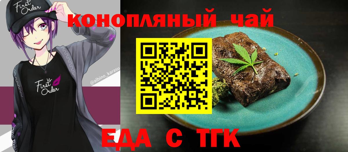 Еда ТГК марихуана  Вход с VPN  Нововоронеж 
