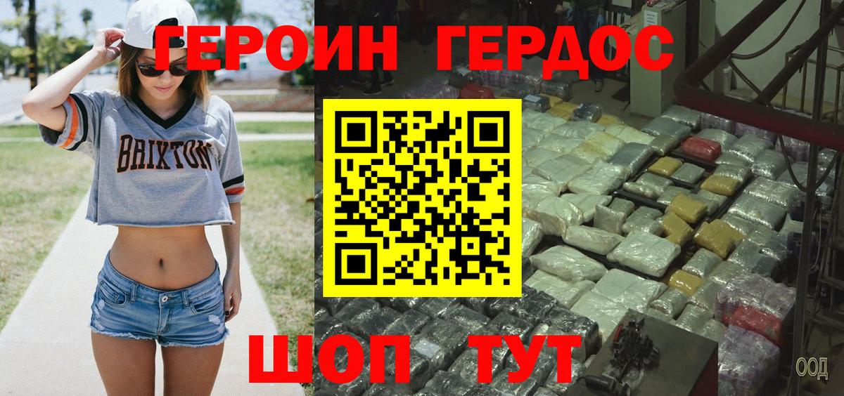 ГЕРОИН Афган Нововоронеж