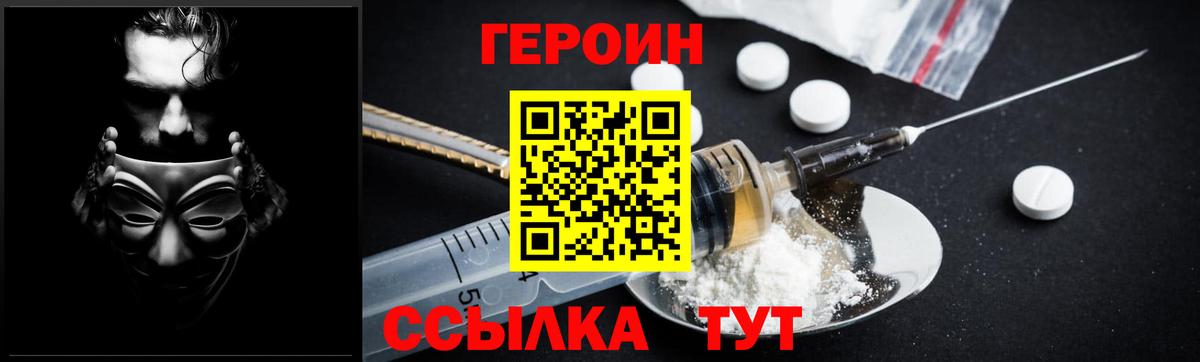 ГЕРОИН белый  Вход с VPN  Героин  Нововоронеж 