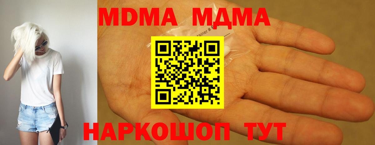 Нововоронеж  MDMA Molly  Вход с VPN  MDMA Molly 